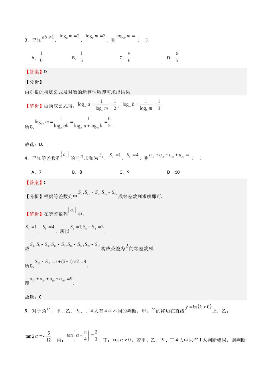 模拟测试卷03（新高考冲刺卷01）（教师版）.docx_第2页