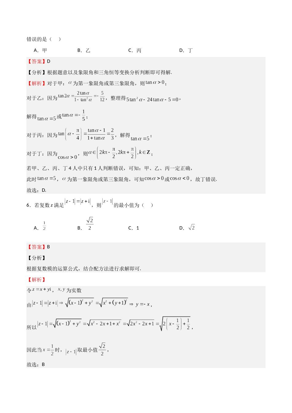 模拟测试卷03（新高考冲刺卷01）（教师版）.docx_第3页