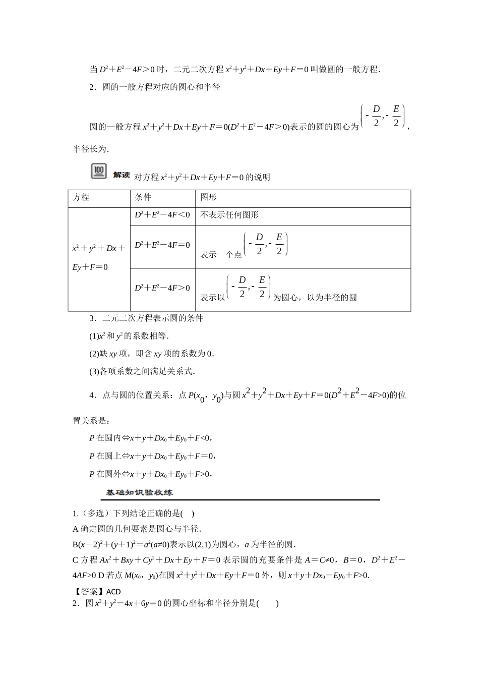 第03讲 圆的方程（解析卷）.docx_第2页