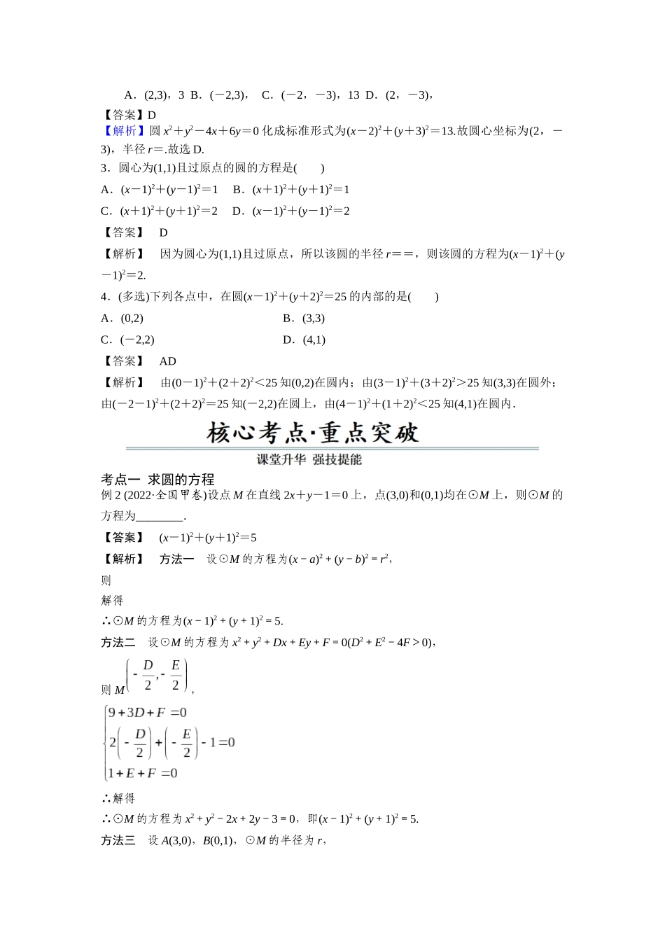 第03讲 圆的方程（解析卷）.docx_第3页