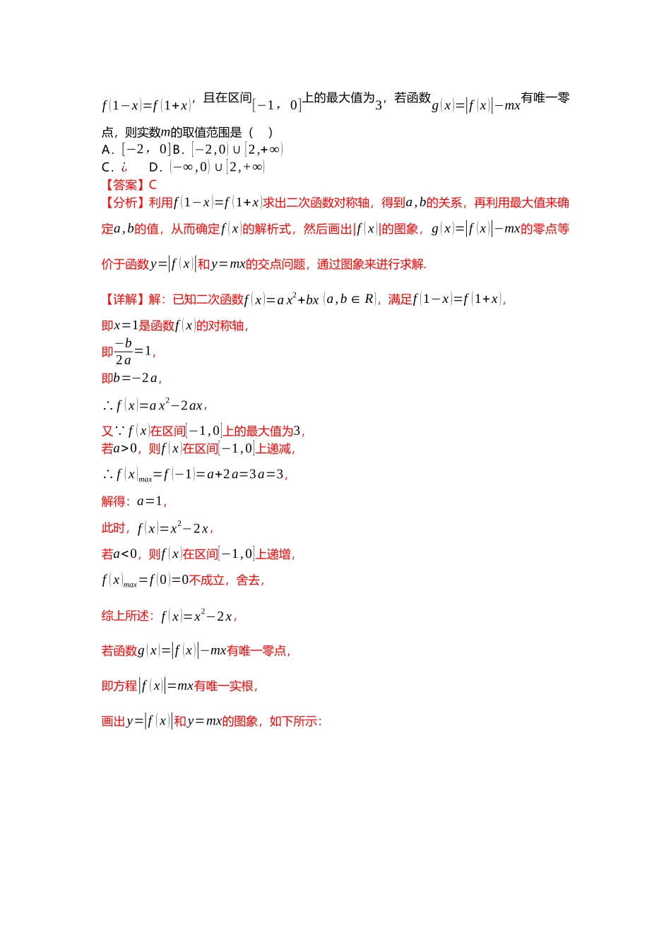 重难点专题04 函数中的双变量问题（解析版）.docx_第3页