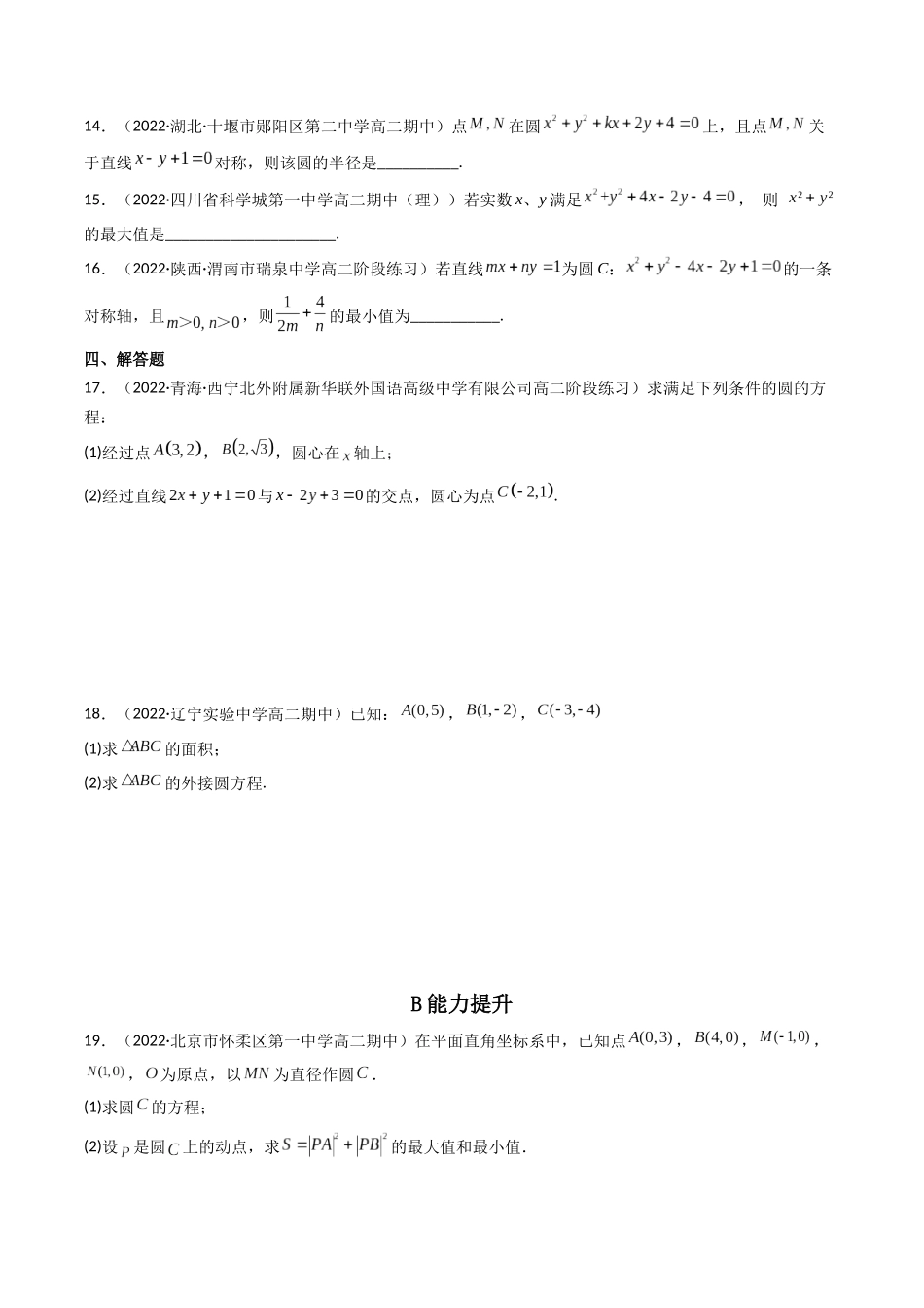 第03讲 圆的方程(高频考点，精练）（原卷版）.docx_第3页