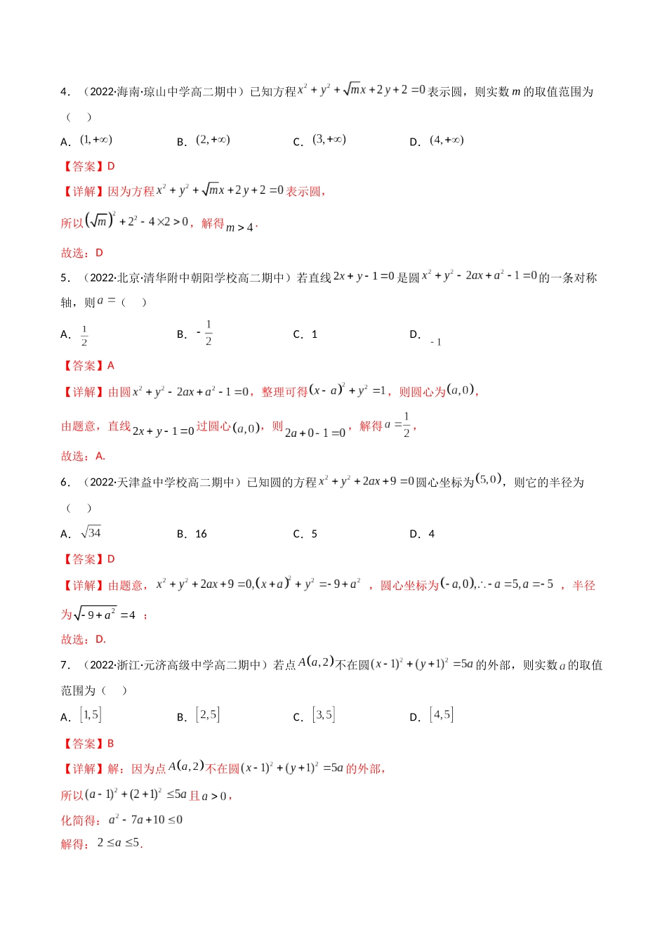 第03讲 圆的方程(高频考点，精练）（解析版）.docx_第2页