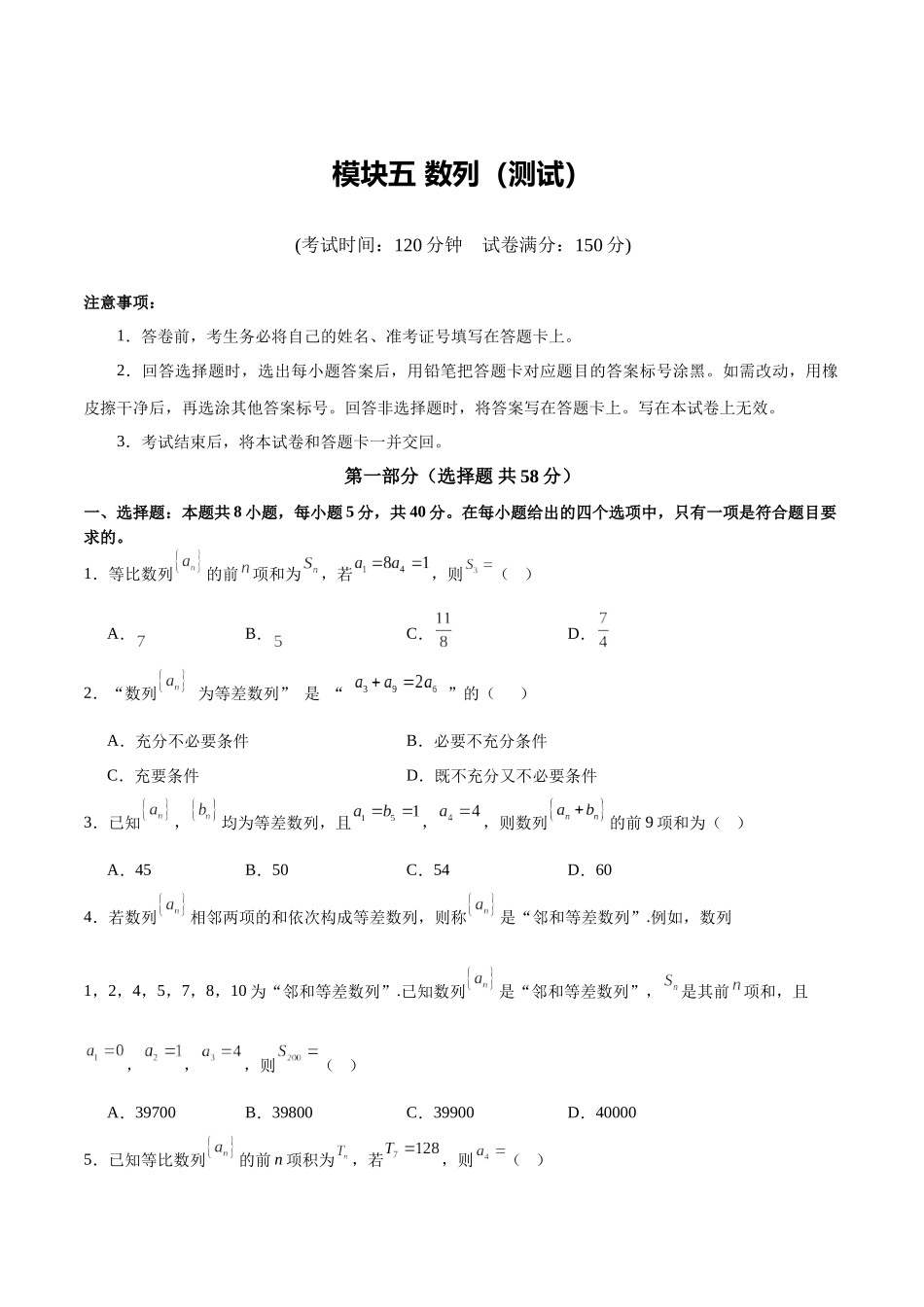 模块五 数列（测试）（学生版）.docx_第1页