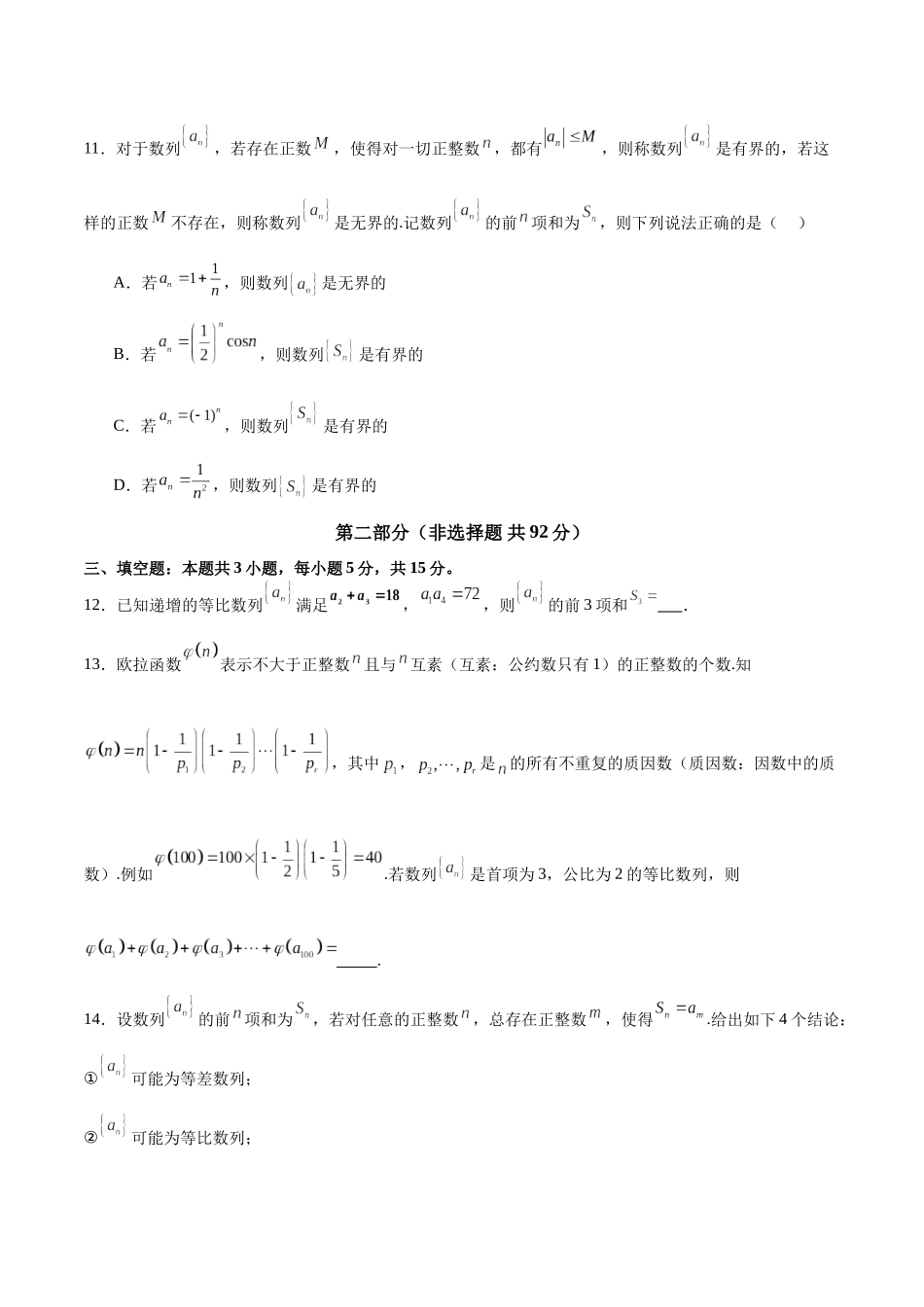 模块五 数列（测试）（学生版）.docx_第3页