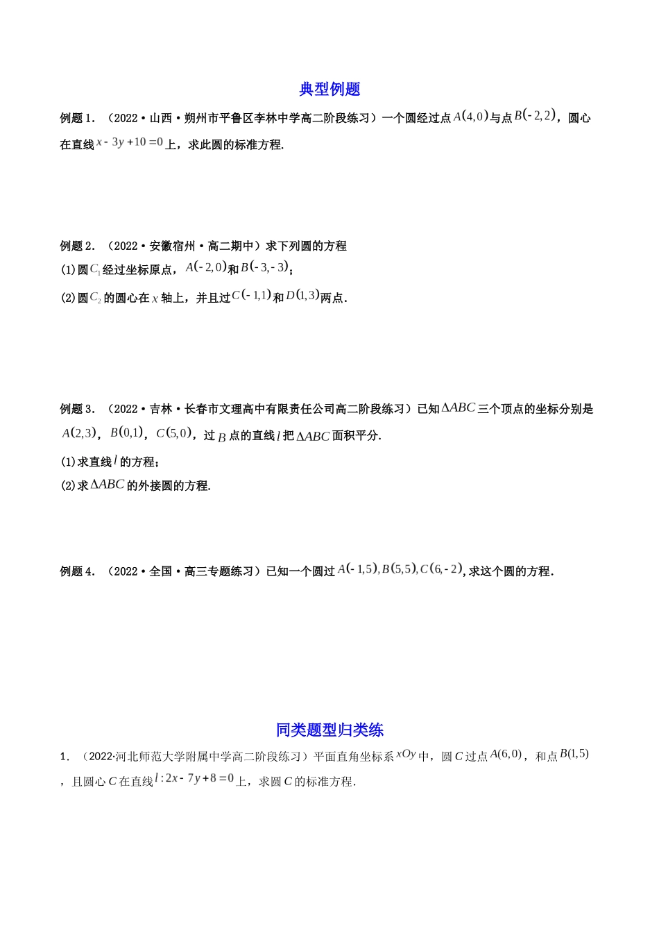 第03讲 圆的方程 (高频考点，精讲）（原卷版）.docx_第3页