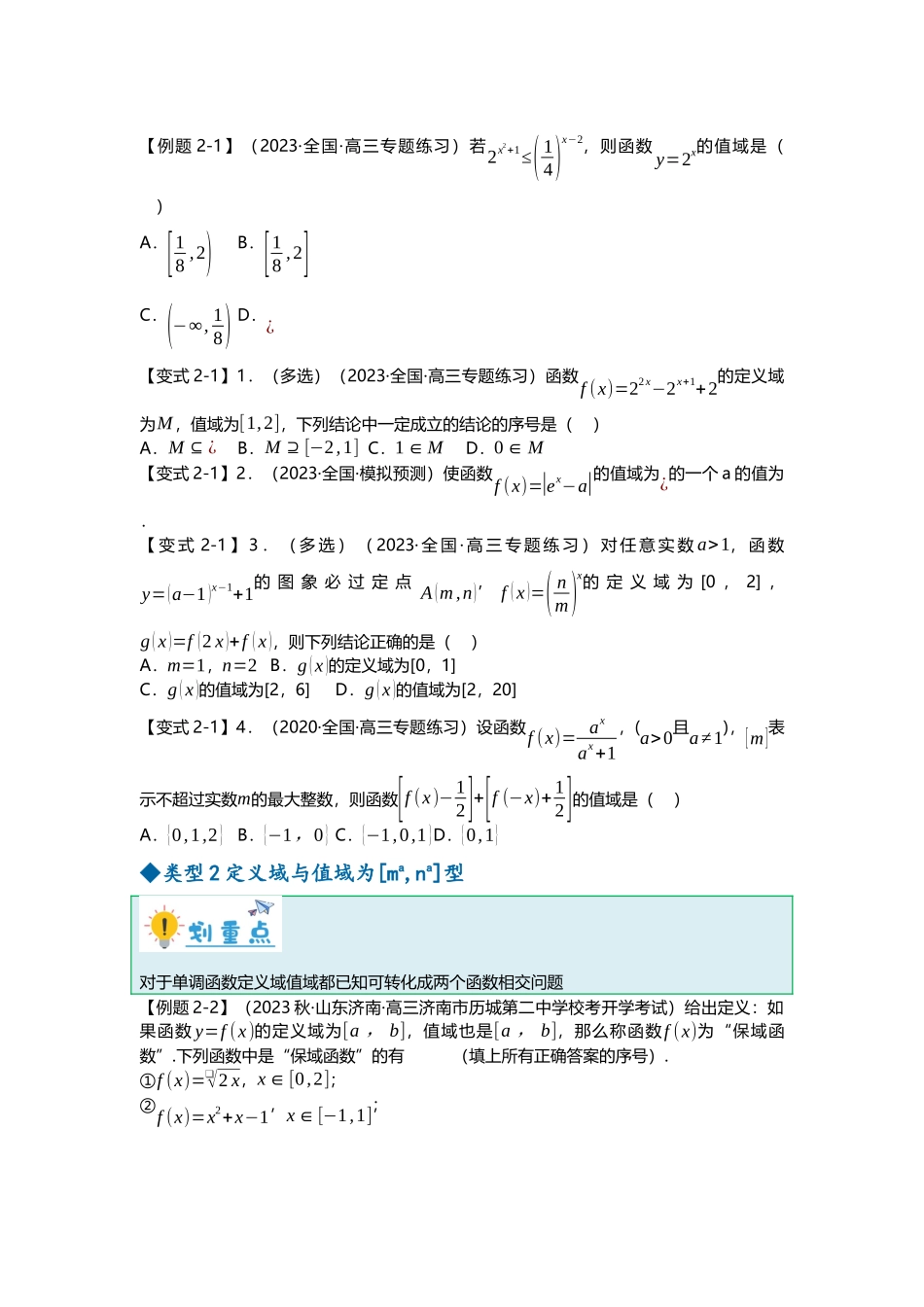 重难点专题02 函数值域与最值十四大题型汇总（原卷版）.docx_第3页