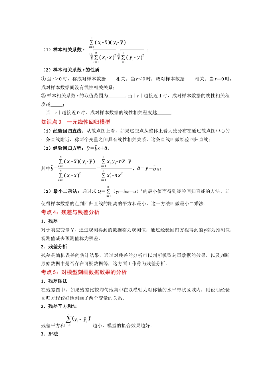 第03讲 一元线性回归模型及其应用(原题版).docx_第2页