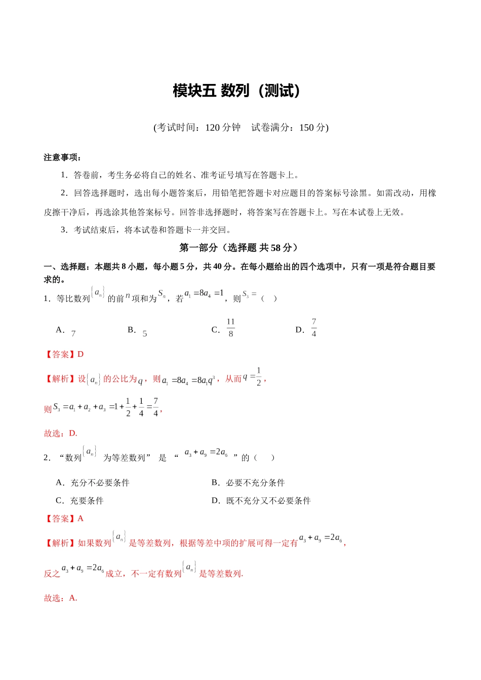 模块五 数列（测试）（教师版）.docx_第1页
