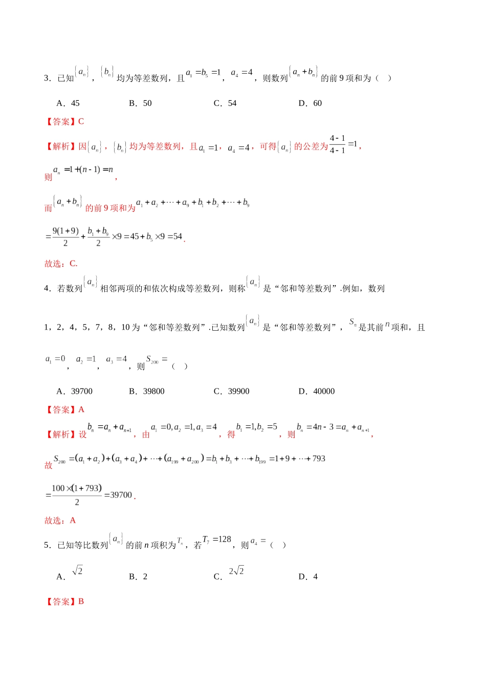 模块五 数列（测试）（教师版）.docx_第2页