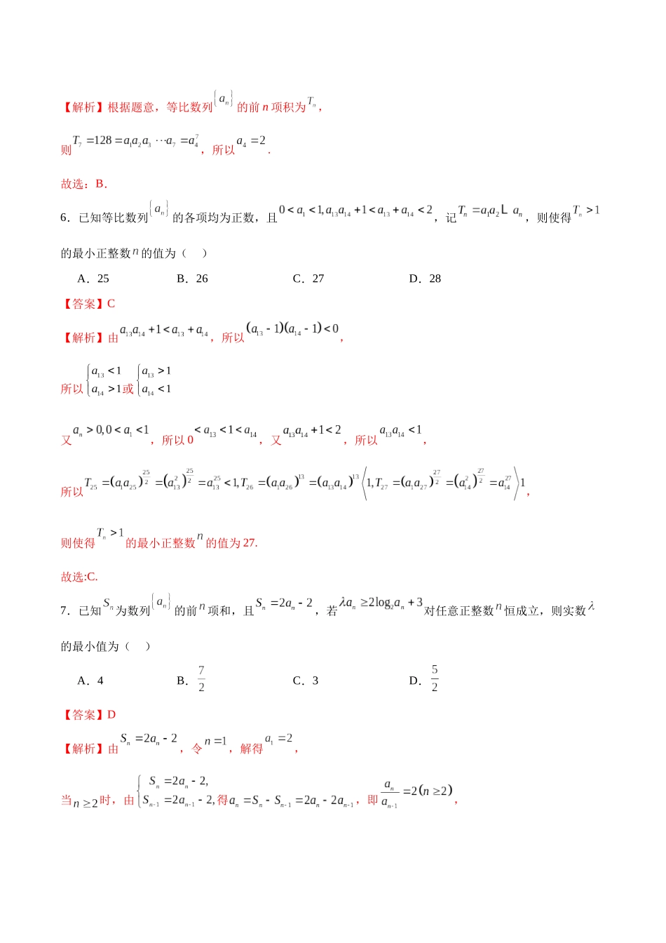 模块五 数列（测试）（教师版）.docx_第3页