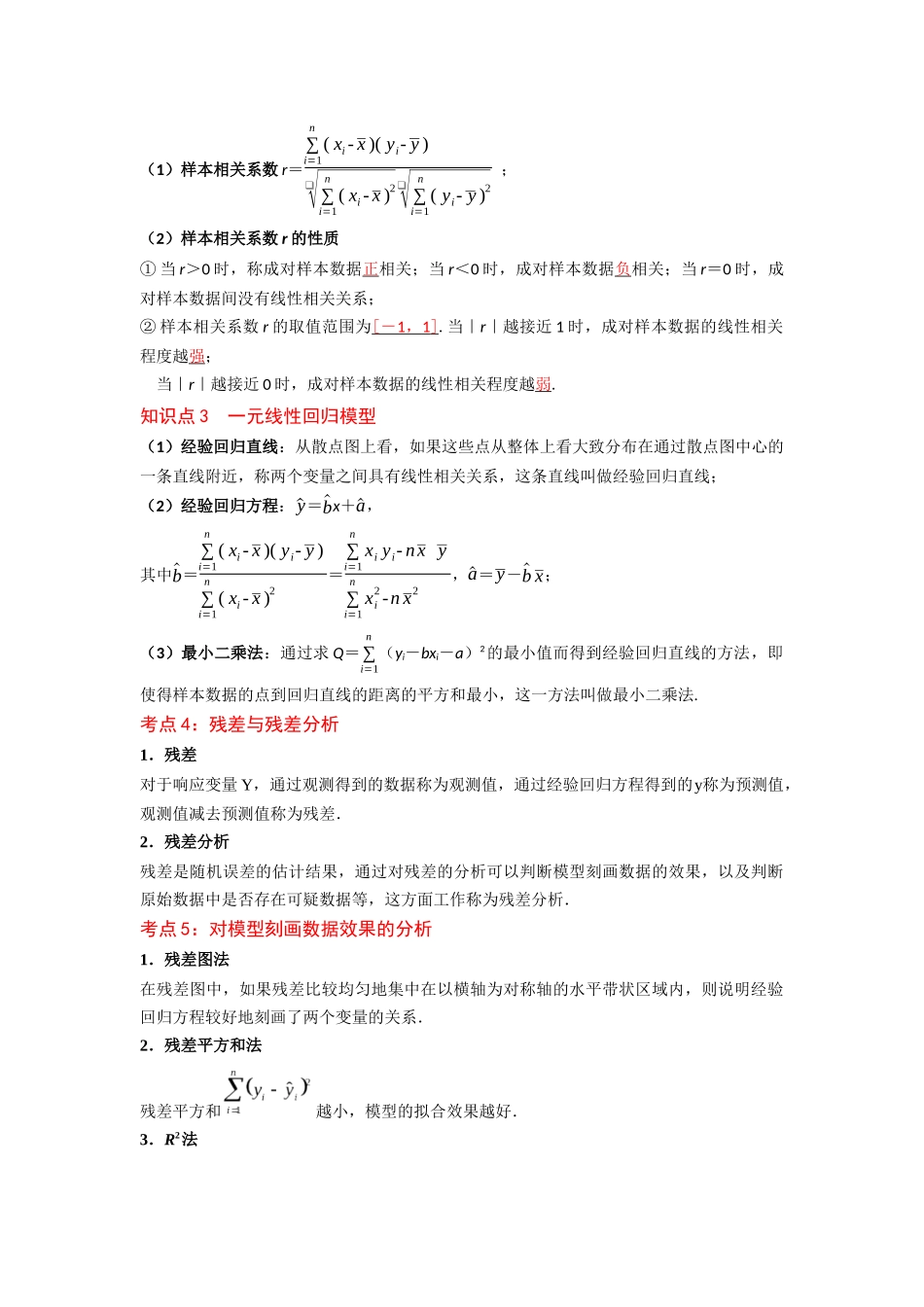 第03讲 一元线性回归模型及其应用(解析版).docx_第2页