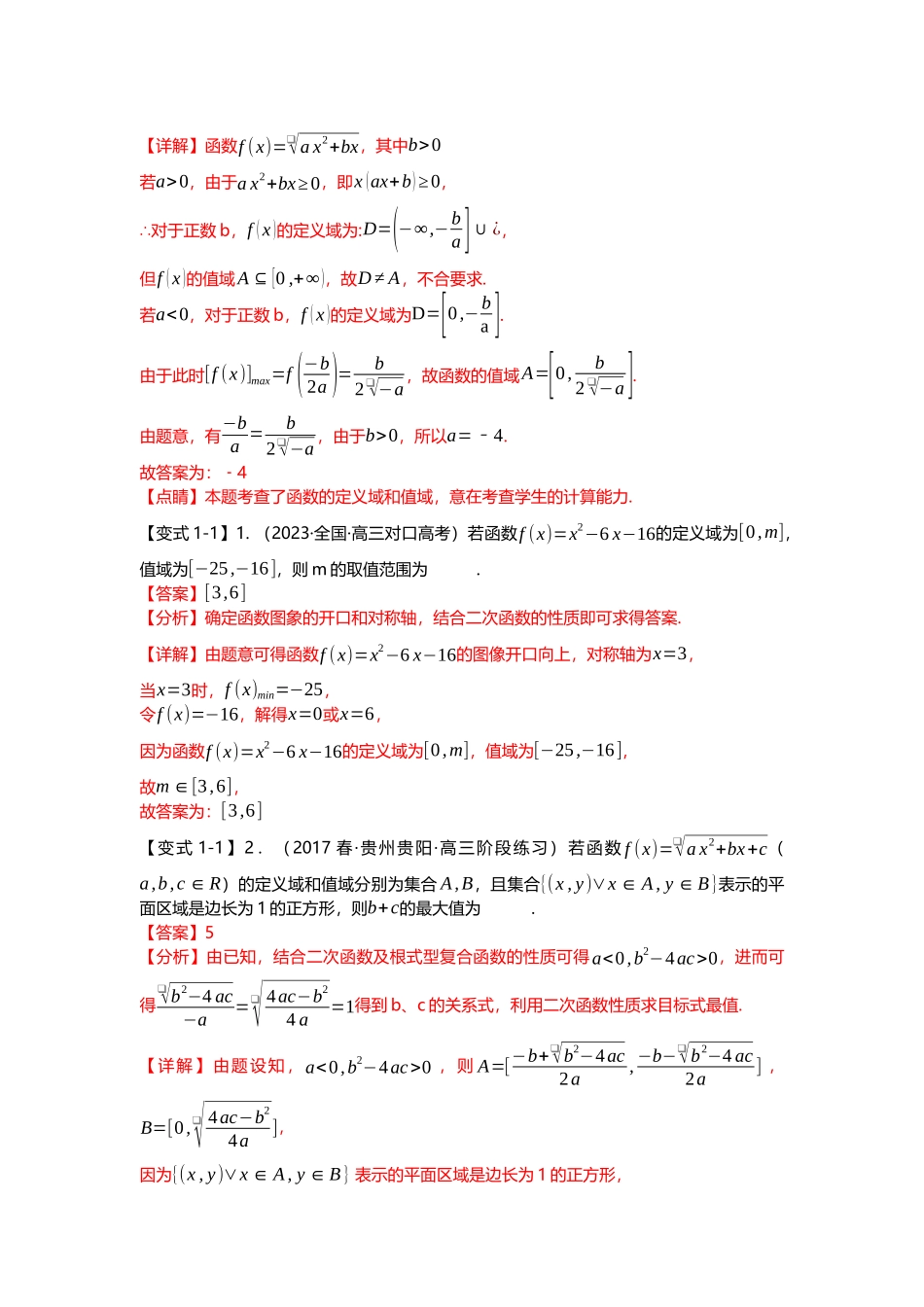 重难点专题02 函数值域与最值十四大题型汇总（解析版）.docx_第2页