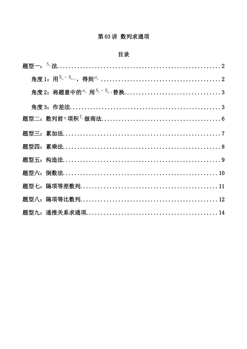 第03讲 数列求通项（原卷版）.docx_第1页