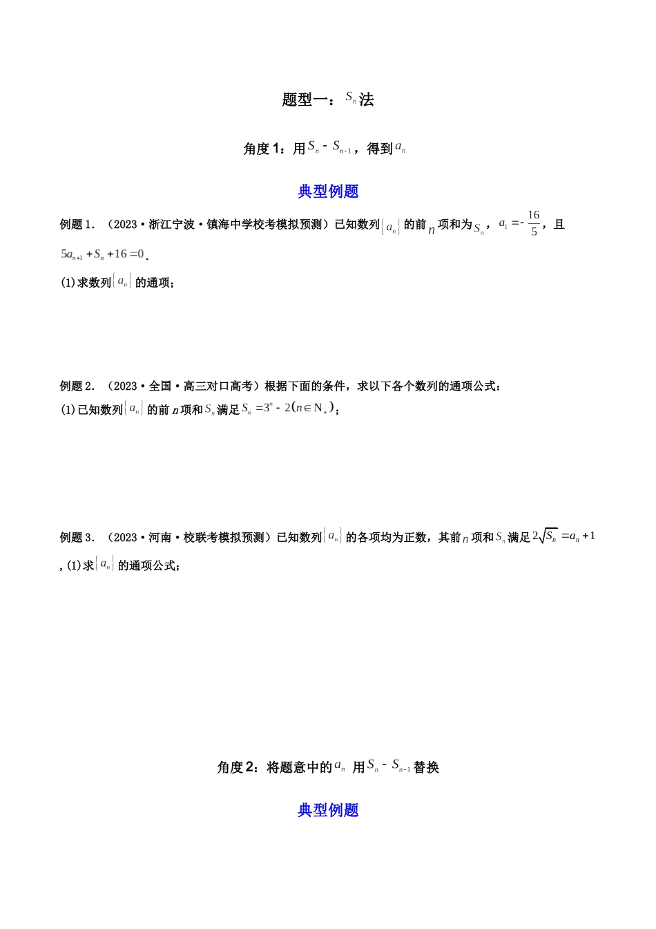 第03讲 数列求通项（原卷版）.docx_第2页