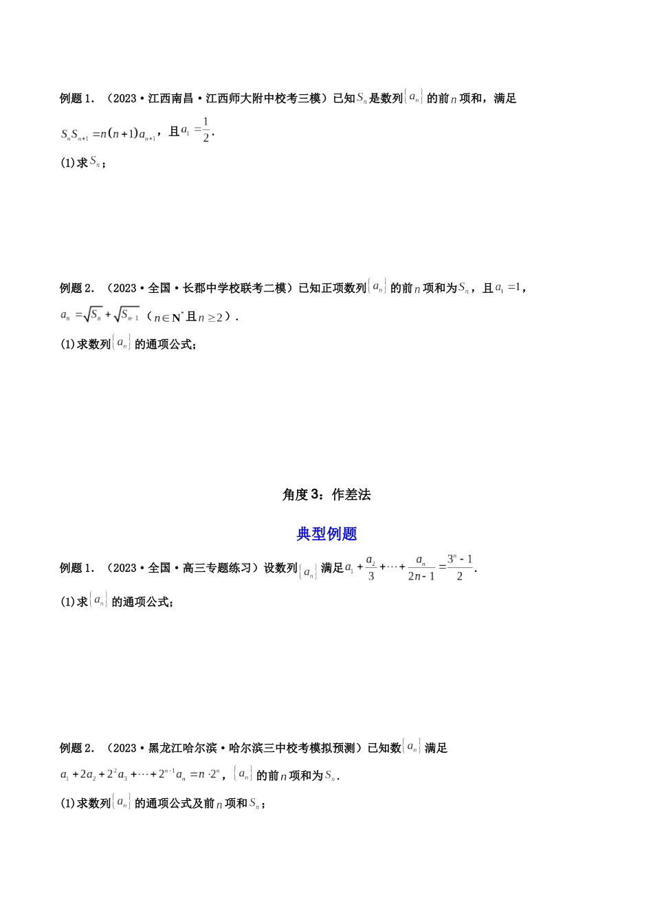 第03讲 数列求通项（原卷版）.docx_第3页