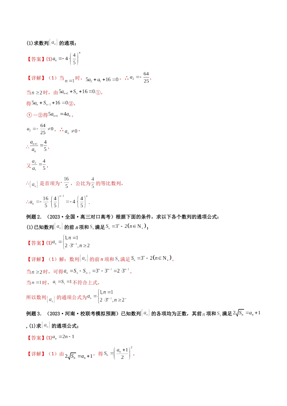 第03讲 数列求通项（解析版）.docx_第2页