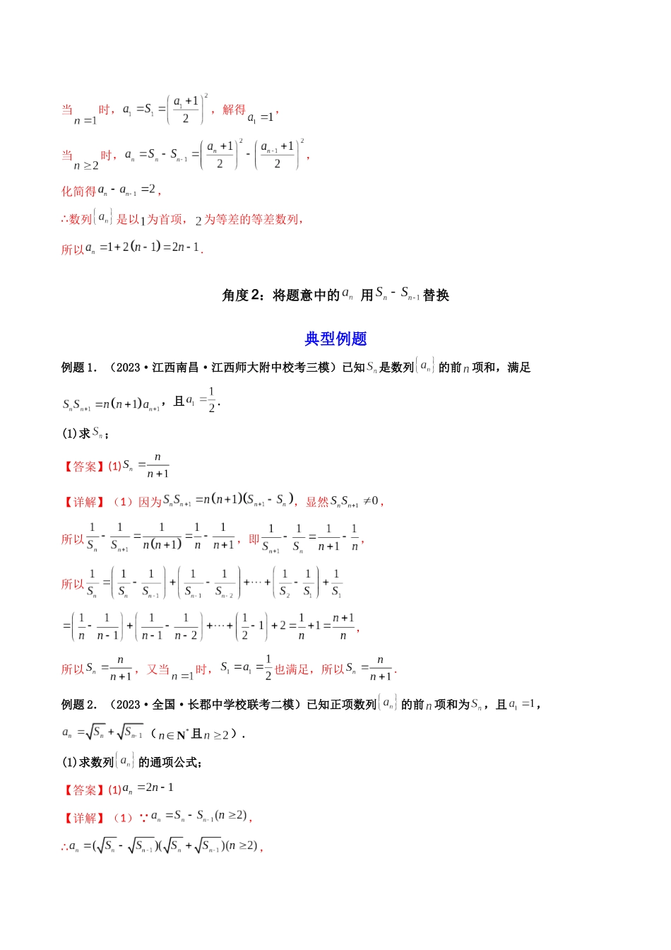 第03讲 数列求通项（解析版）.docx_第3页