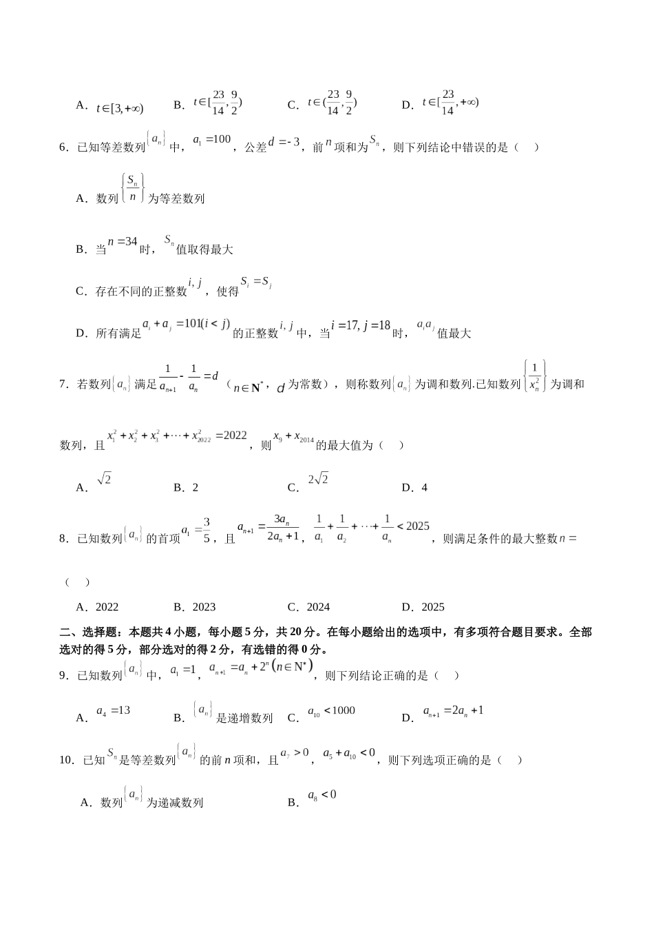 模块四 数列（测试）（原卷版）.docx_第2页