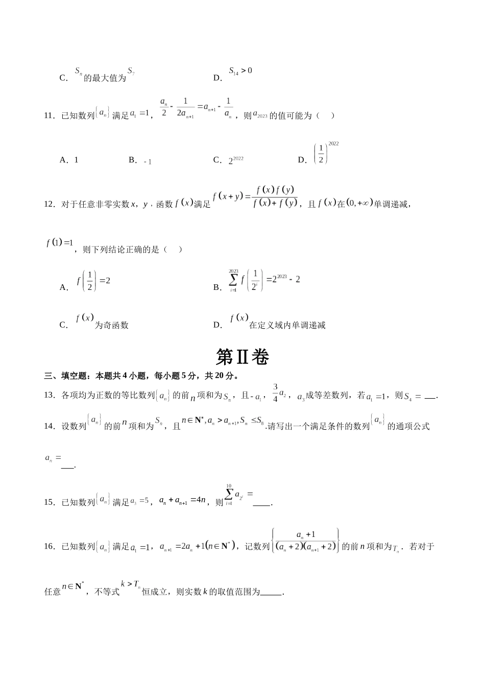 模块四 数列（测试）（原卷版）.docx_第3页