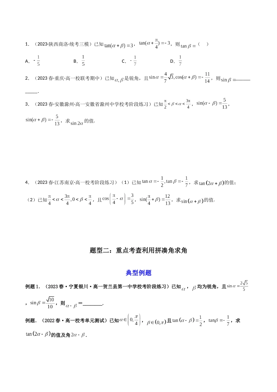 第03讲 三角恒等变换、函数y=Asin(wxψ)的图象及其应用（原卷版）.docx_第3页