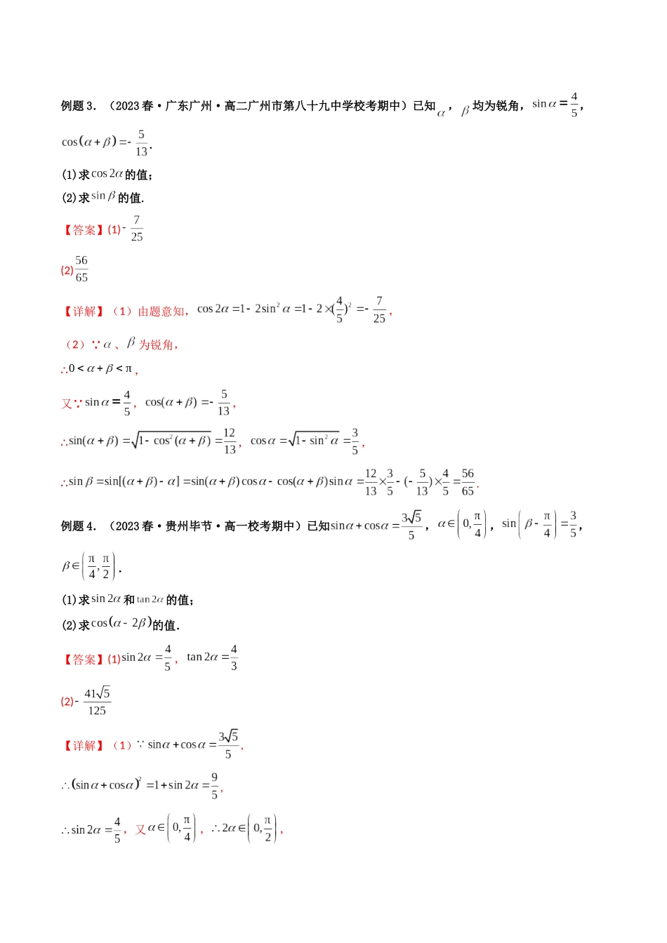 第03讲 三角恒等变换、函数y=Asin(wxψ)的图象及其应用（解析版）.docx_第3页