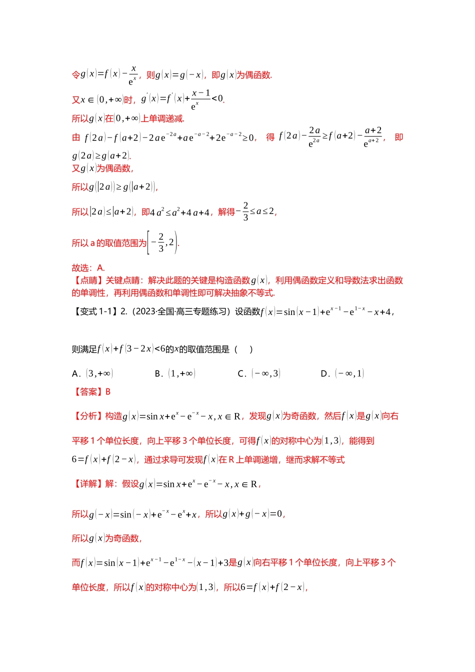 重难点专题01 函数的奇偶性、周期性、对称性（解析版）.docx_第3页