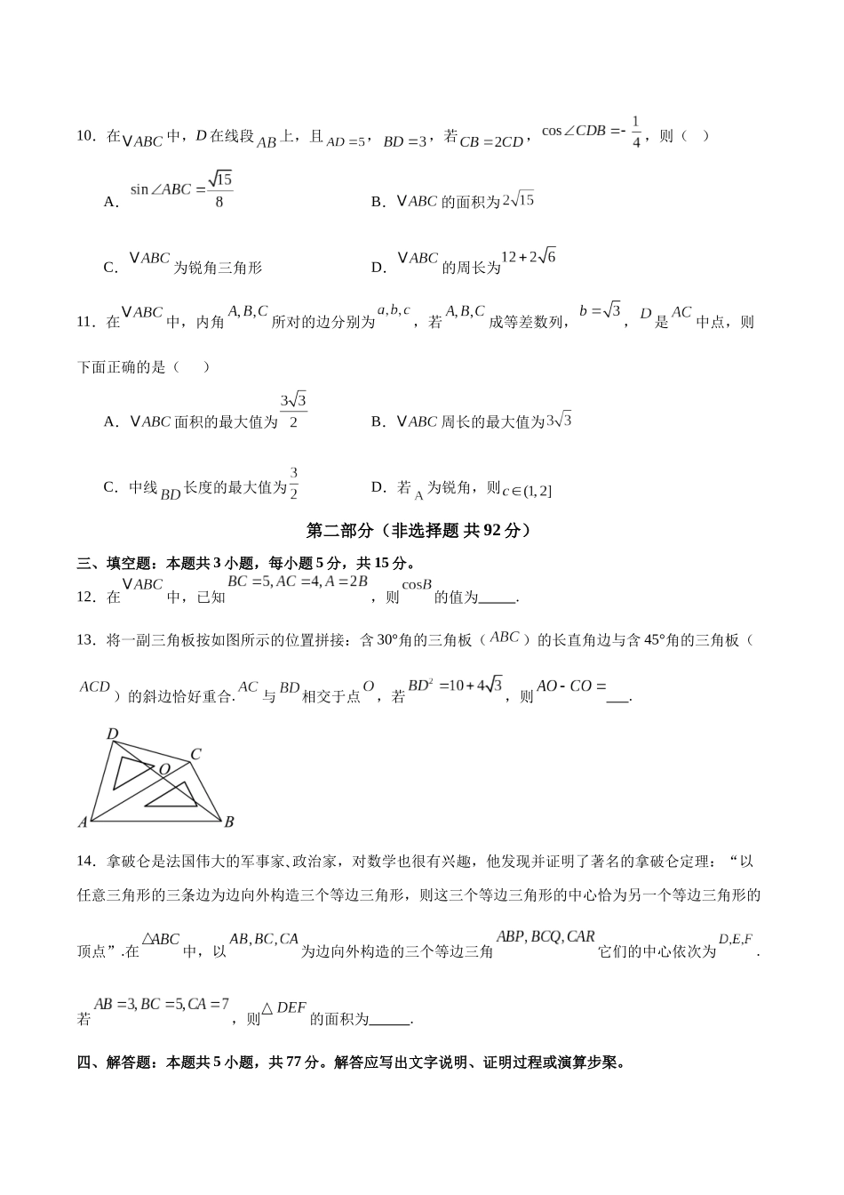 模块四 三角函数与解三角形（测试）（学生版）.docx_第3页