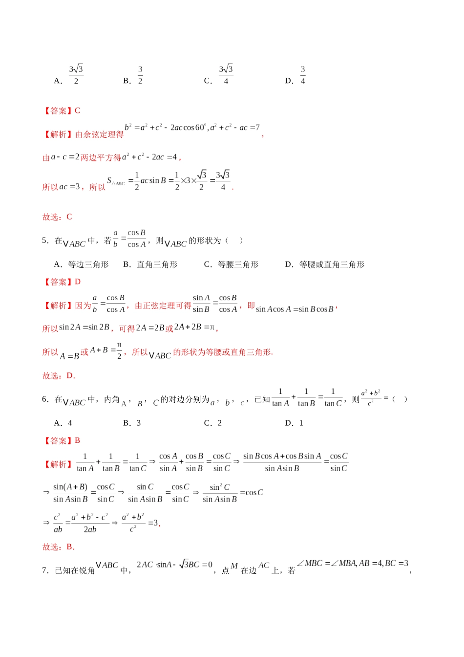 模块四 三角函数与解三角形（测试）（教师版）.docx_第3页