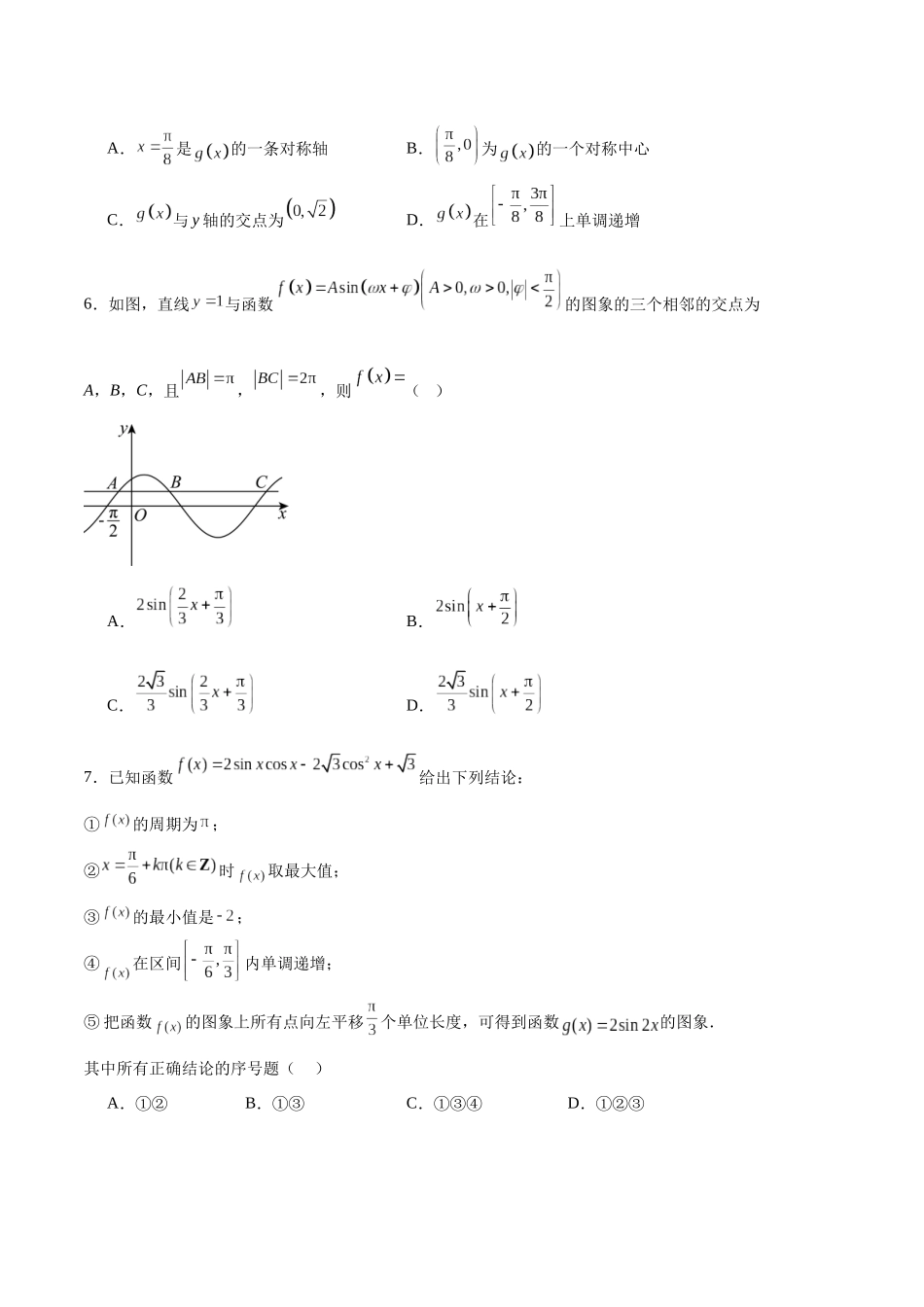 模块三 三角函数（测试）（原卷版）.docx_第2页