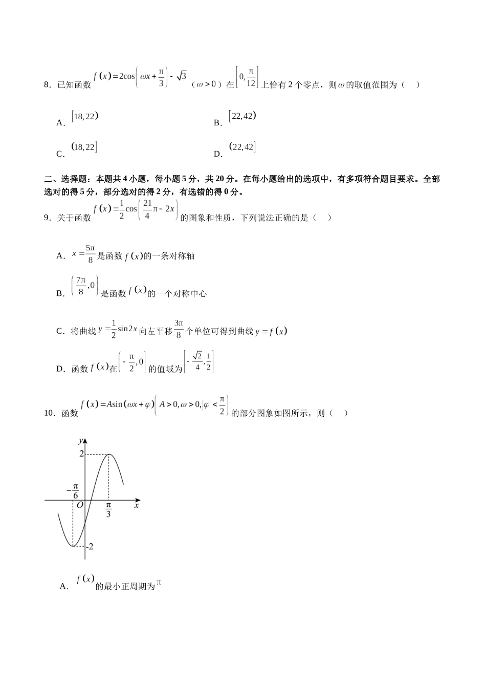 模块三 三角函数（测试）（原卷版）.docx_第3页