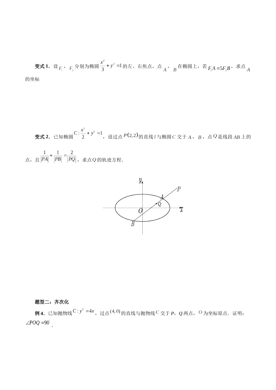 重难点突破18 定比点差法、齐次化、极点极线问题、蝴蝶问题（四大题型）（原卷版）.docx_第2页