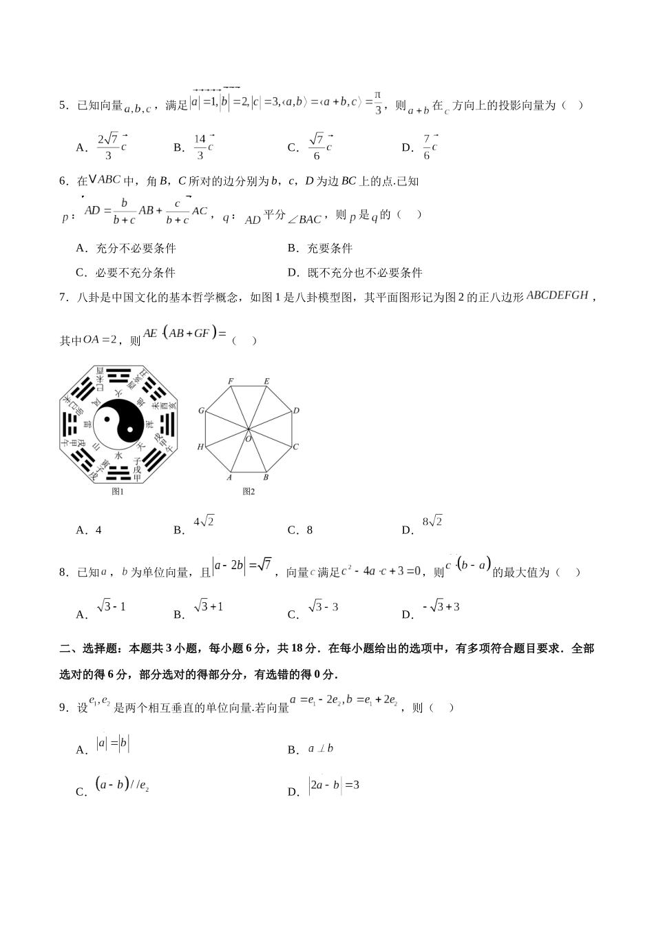 模块三 平面向量（测试）（学生版）.docx_第2页