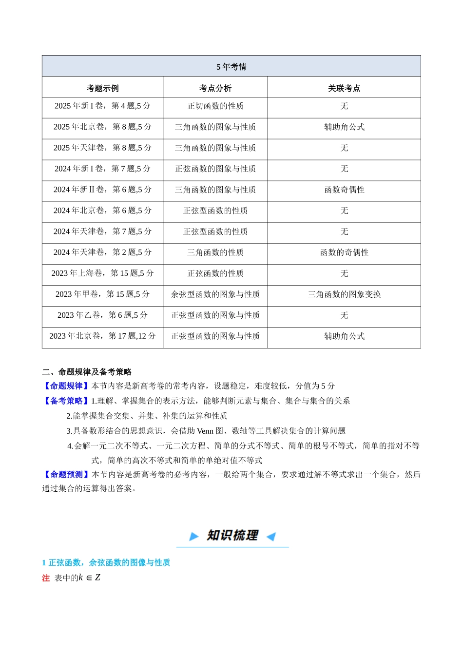 第03讲 三角函数的图象与性质（高效培优讲义）（解析版）.docx_第2页