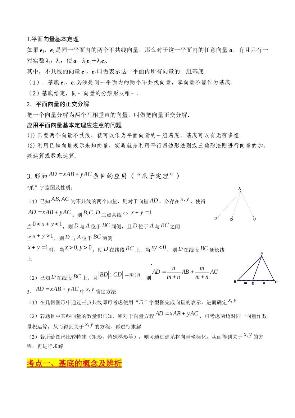 第03讲 平面向量基本定理及其拓展(爪子定理)(高阶拓展)(教师版).docx_第2页