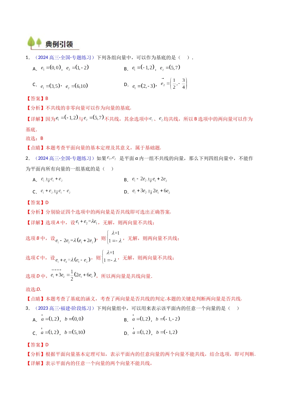 第03讲 平面向量基本定理及其拓展(爪子定理)(高阶拓展)(教师版).docx_第3页