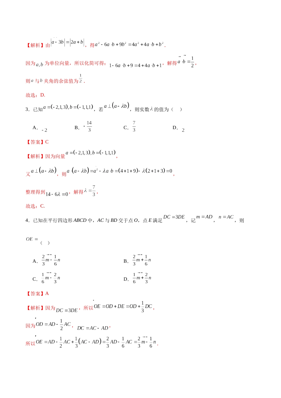 模块三 平面向量（测试）（教师版）.docx_第2页
