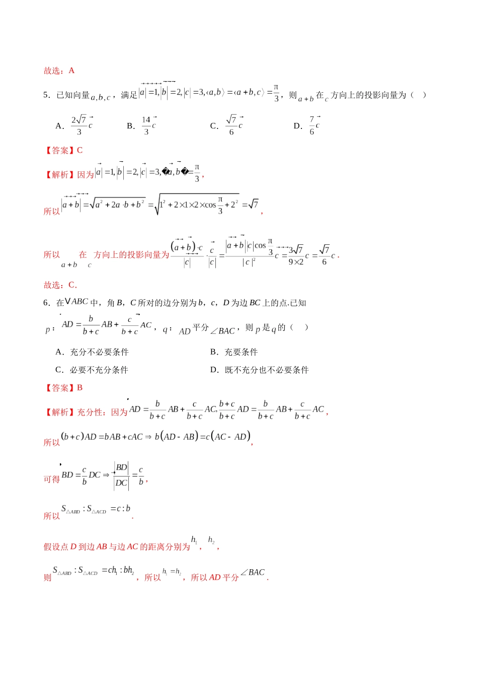 模块三 平面向量（测试）（教师版）.docx_第3页