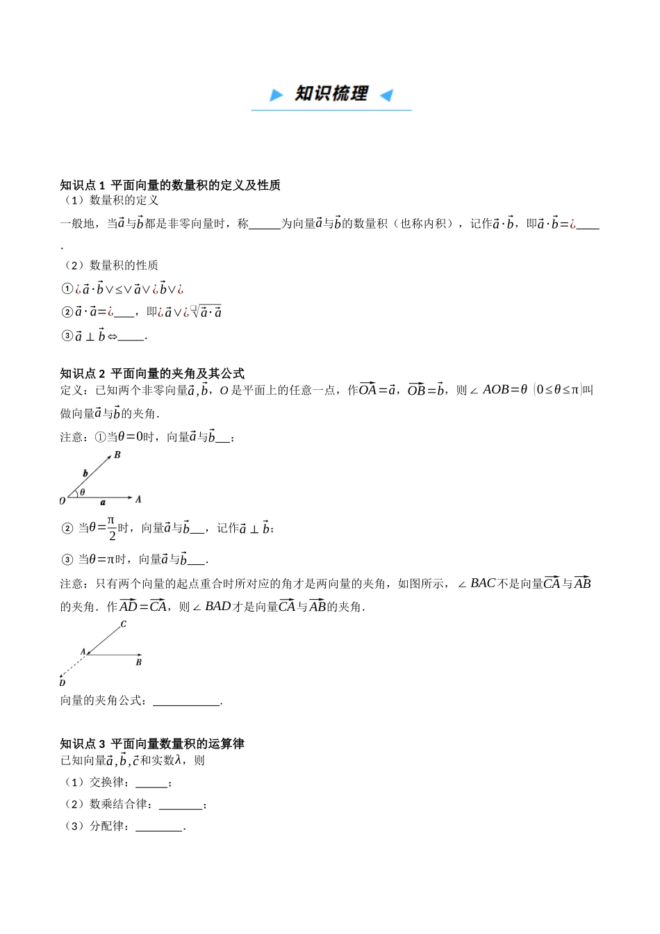 第03讲 平面向量的数量积及其应用 （高效培优讲义）（原卷版）.docx_第3页