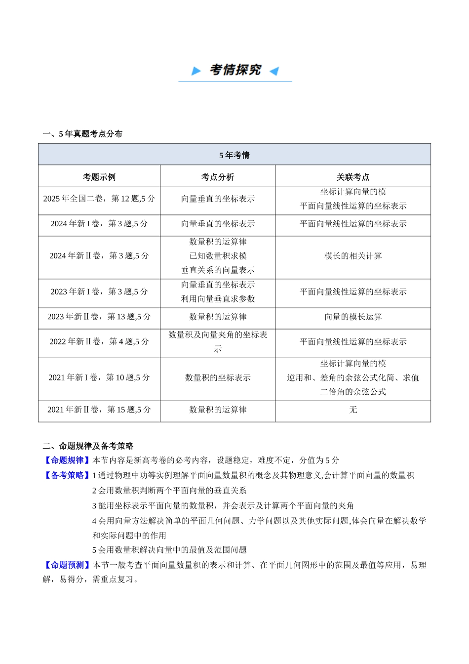 第03讲 平面向量的数量积及其应用 （高效培优讲义）（解析版）.docx_第2页
