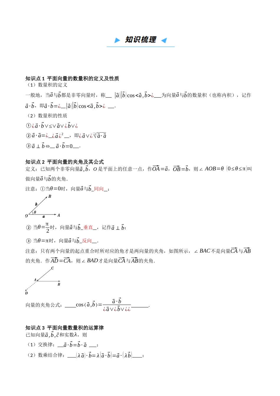 第03讲 平面向量的数量积及其应用 （高效培优讲义）（解析版）.docx_第3页