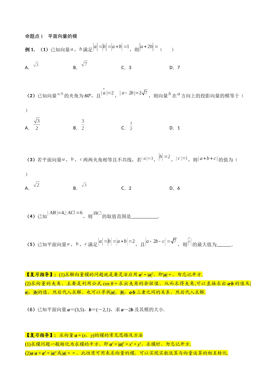 第03讲 平面向量的数量积（原卷版）.docx_第2页