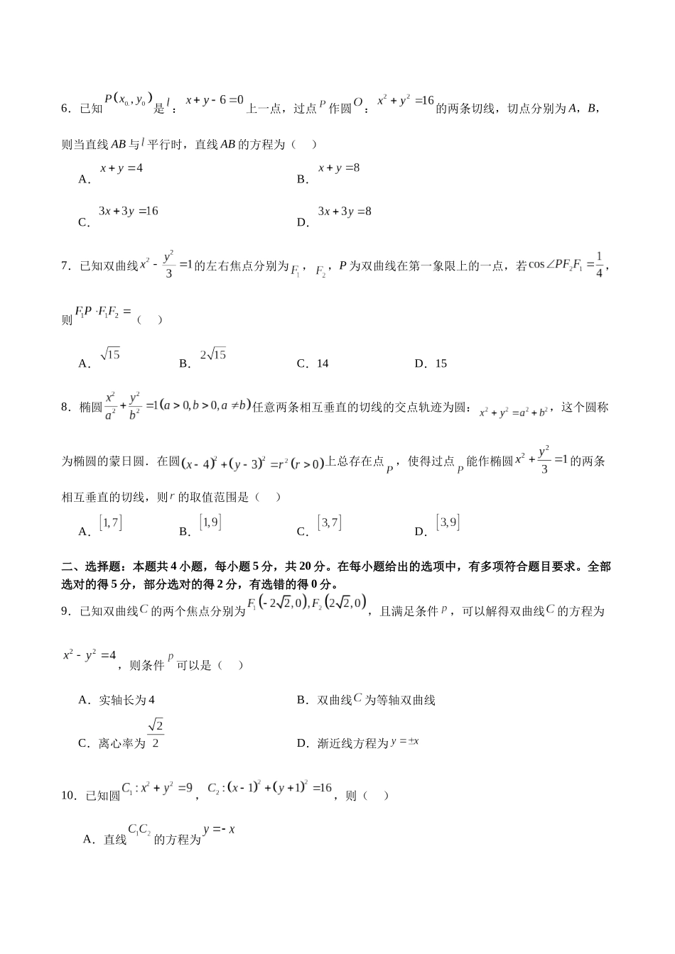 模块七 圆锥曲线（测试）（原卷版）.docx_第2页