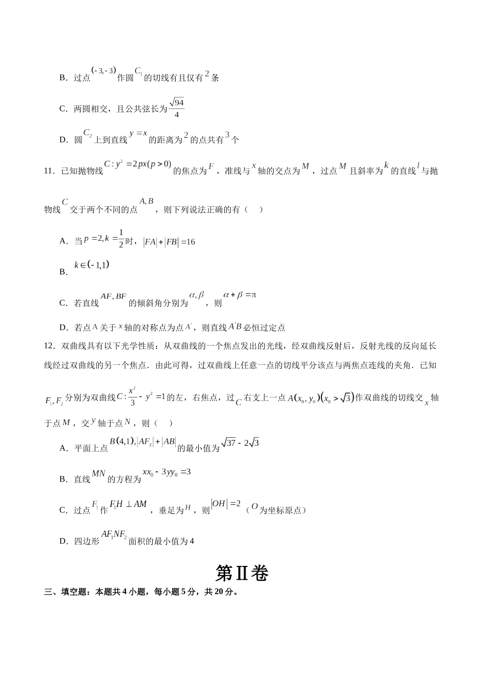 模块七 圆锥曲线（测试）（原卷版）.docx_第3页