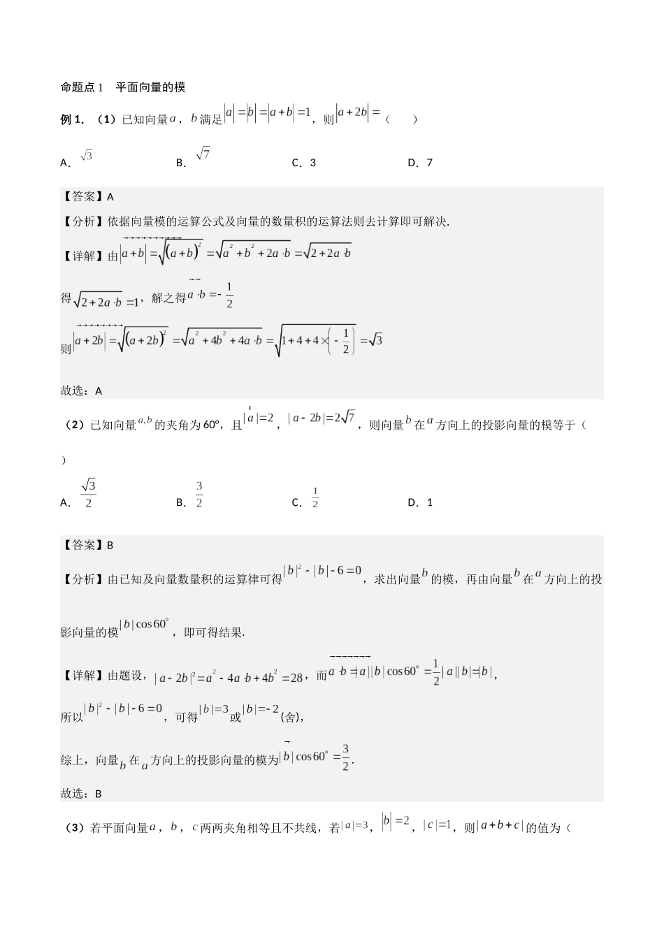 第03讲 平面向量的数量积（解析版）.docx_第2页