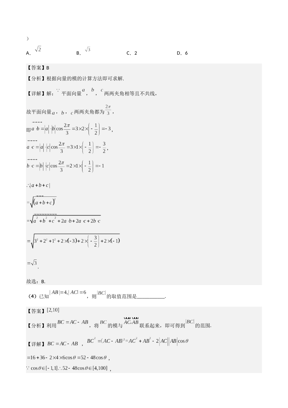 第03讲 平面向量的数量积（解析版）.docx_第3页