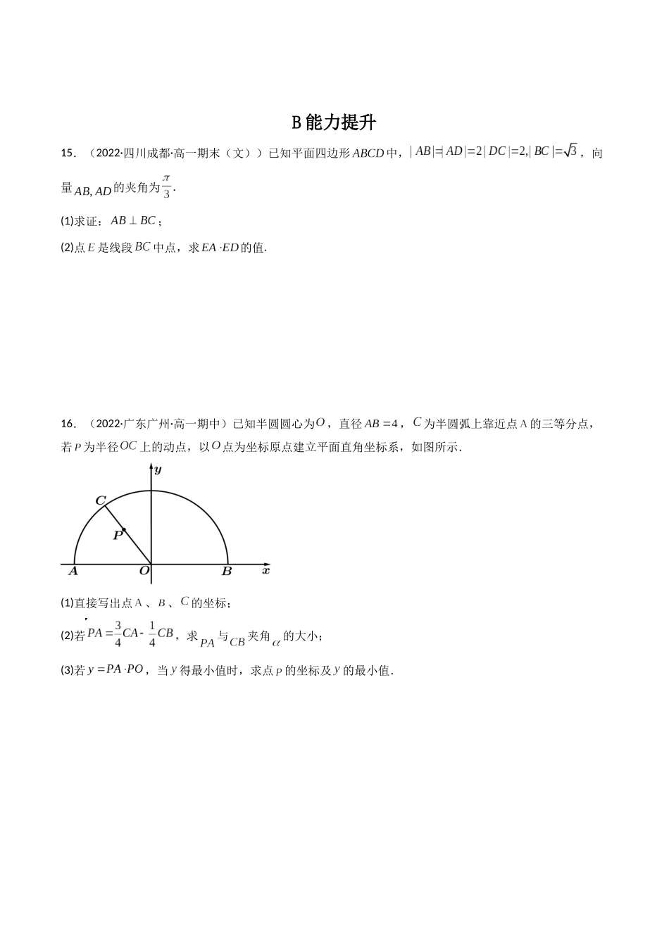 第03讲 平面向量的数量积 (高频考点—精练）（原卷版）.docx_第3页