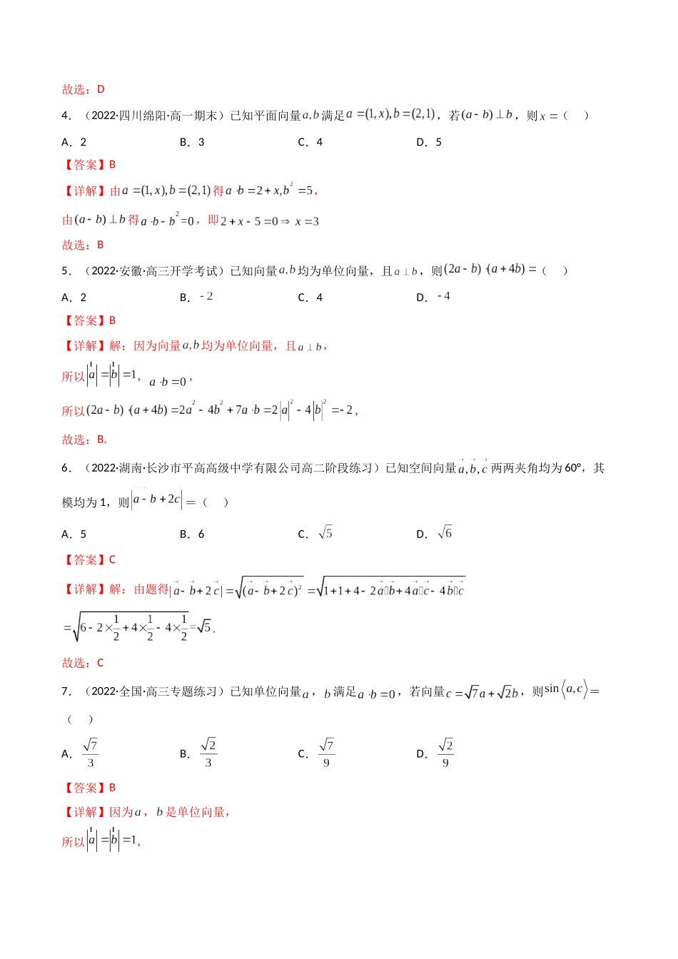 第03讲 平面向量的数量积 (高频考点—精练）（解析版）.docx_第2页