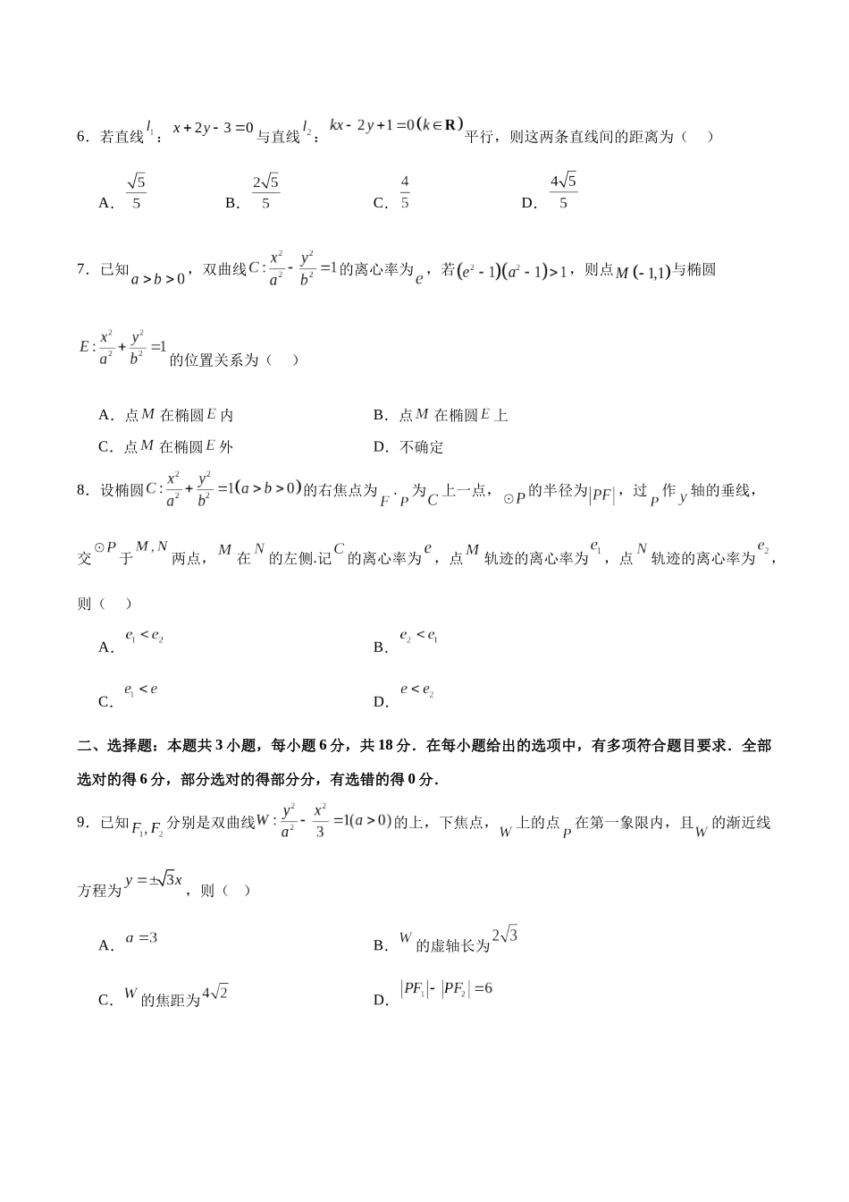 模块七 平面解析几何（测试）（学生版）.docx_第2页