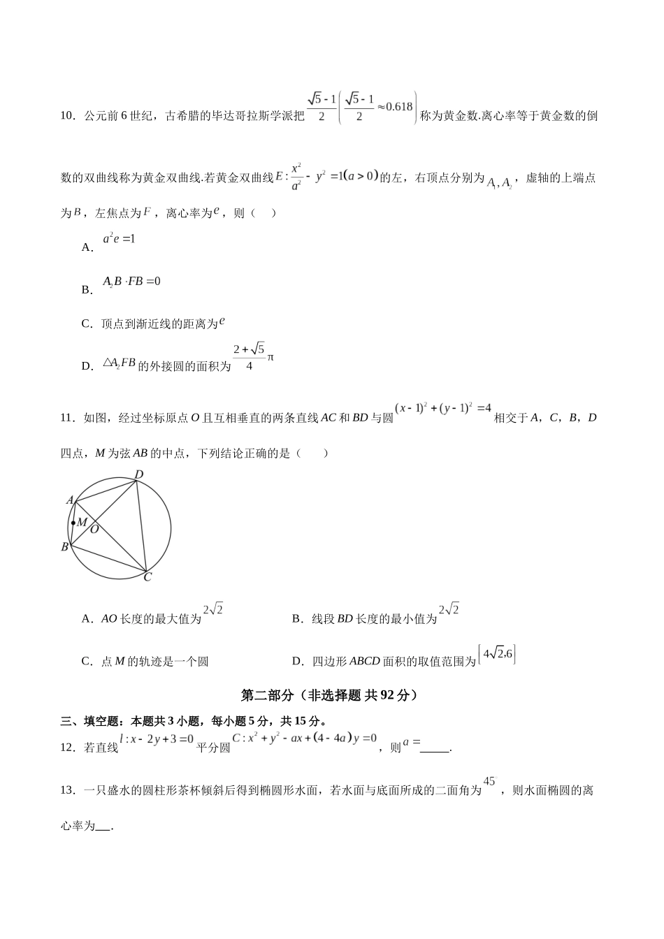 模块七 平面解析几何（测试）（学生版）.docx_第3页